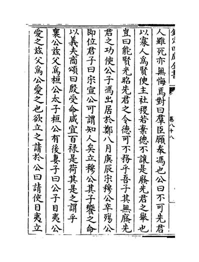 25400_经济类编卷八十八_