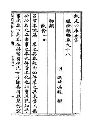 25410_经济类编卷九十八~卷九十九_