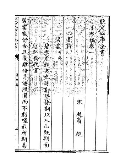 25534_淳熙稿卷一～卷二_