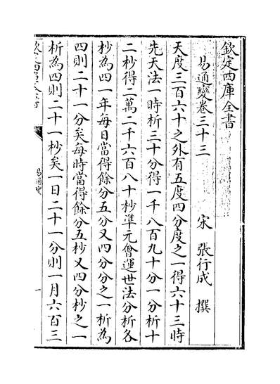 25567_易通变卷三十三~卷三十五_