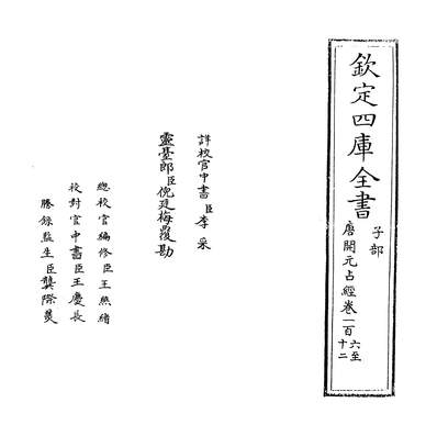 25619_唐开元占经卷一百六~卷一百十三_