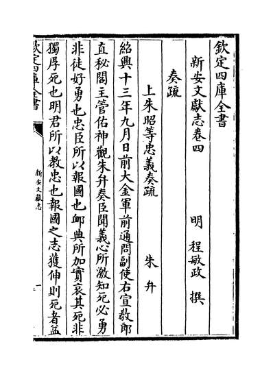 25624_新安文献志卷四~卷五_