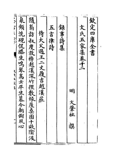 25741_文氏五家集卷十二~卷十四_