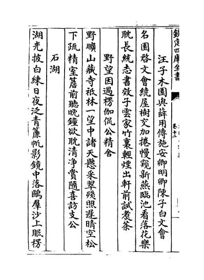 25741_文氏五家集卷十二~卷十四_