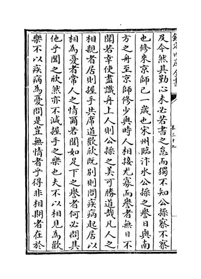25768_唐宋八大家文钞卷三十九~卷四十一_