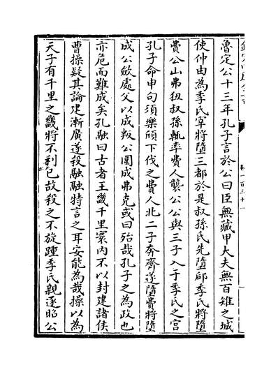 25796_唐宋八大家文钞卷一百三十一~卷一百三十四_