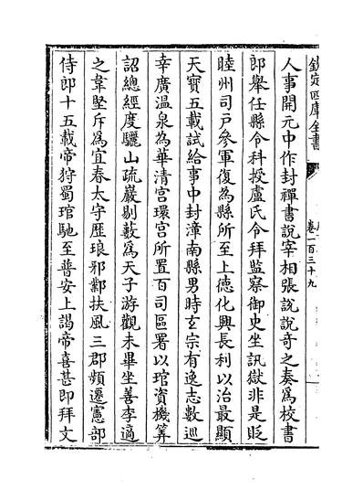 25932_唐书卷一百三十九~卷一百四十一_
