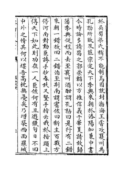 25963_旧五代史卷一百三十三~卷一百三十六_