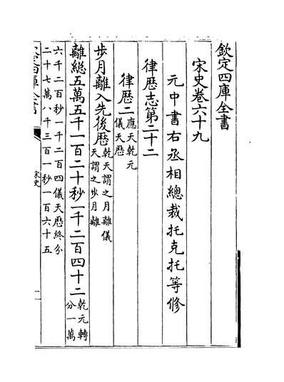 25991_宋史卷六十九~卷七十_