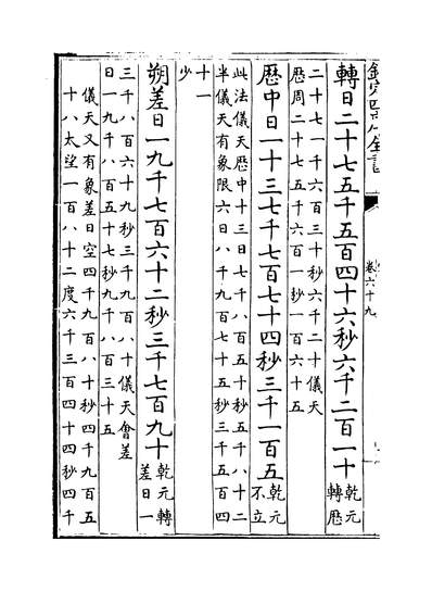 25991_宋史卷六十九~卷七十_