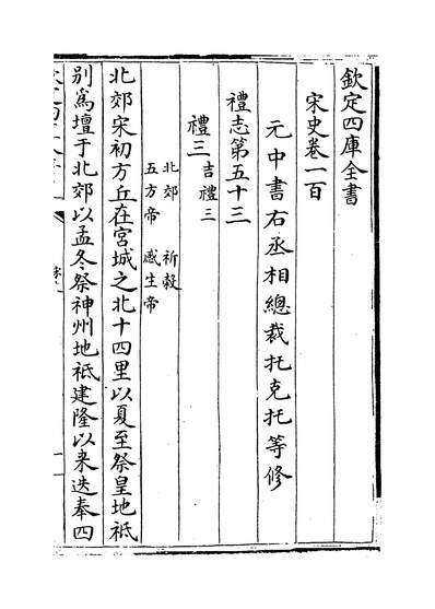 G226005_宋史卷一百~卷一百二_.pdf