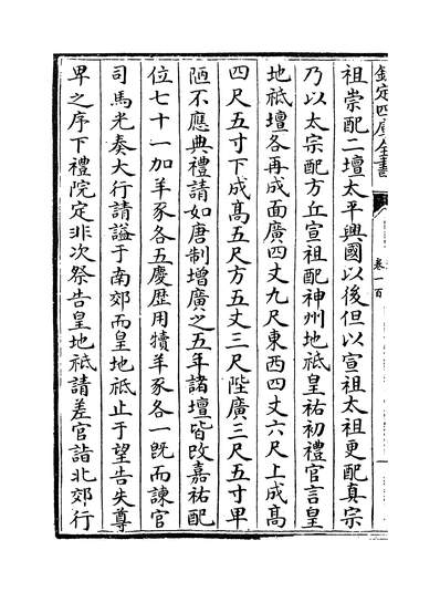 G226005_宋史卷一百~卷一百二_.pdf