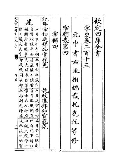 G226048_宋史卷二百十三~卷二百十四_.pdf