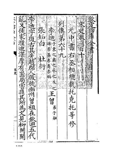 26093_宋史卷三百十~卷三百十一_