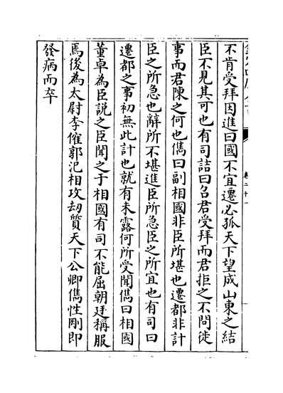 26120_后汉书补逸卷二十一_