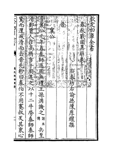 26125_春秋战国异辞卷十~卷十一_