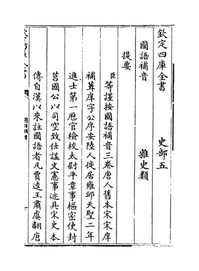 26153_国语补音卷一_