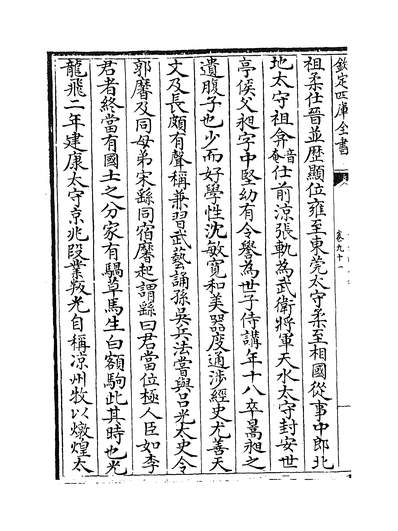 26219_十六国春秋卷九十一~卷九十五_