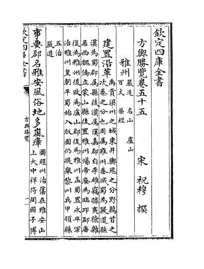 G226310_方舆胜览卷五十五~卷六十_.pdf