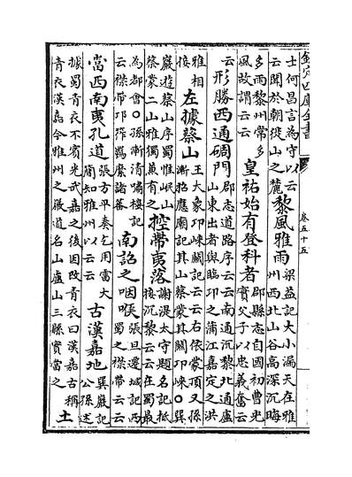 G226310_方舆胜览卷五十五~卷六十_.pdf