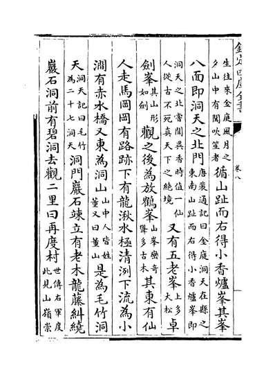 26361_剡录卷八~卷十_