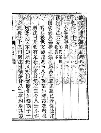 26382_钦定四库全书总目卷四十三~卷四十四_