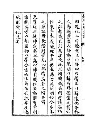26417_读易馀言卷四~卷五_