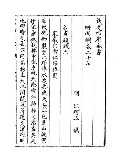 26457_珊瑚纲卷二十七~卷二十九_