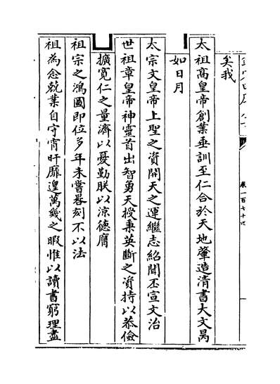 26508_六艺之一录卷一百七十四~卷一百七十六_