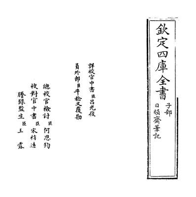 G226642_日损斋笔记_.pdf G226642_日损斋笔记_.pdf