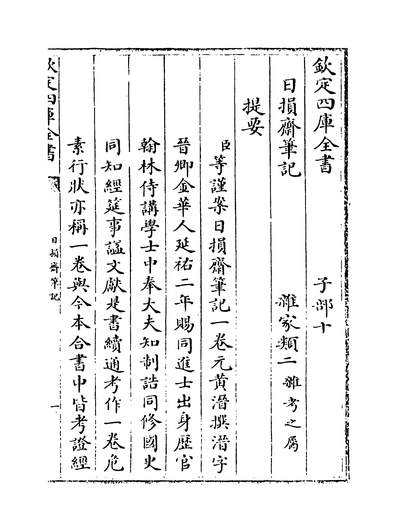 G226642_日损斋笔记_.pdf