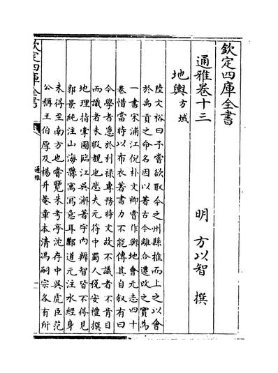 26686_通雅卷十三~卷十四_