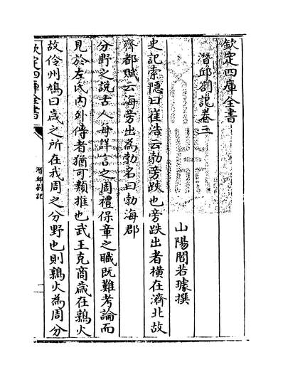 26746_潜邱札记卷三~卷五_