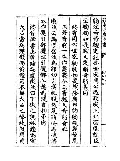 26763_管城硕记卷二十四~卷二十六_