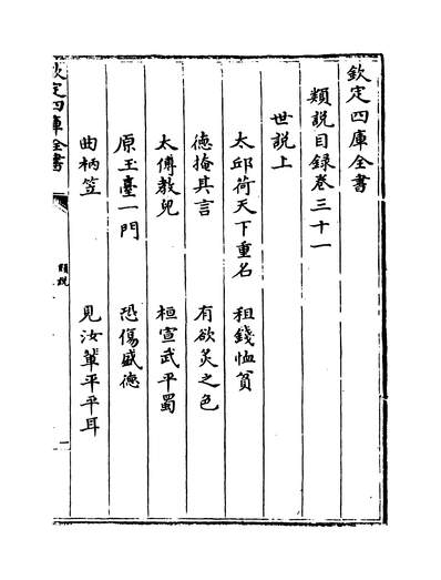 26834_类说卷三十一~卷三十二_
