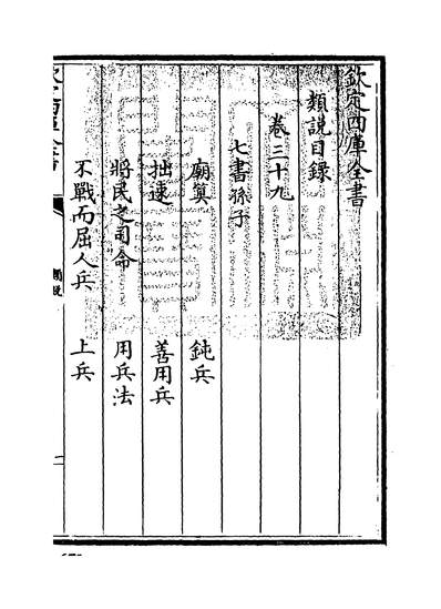26838_类说卷三十九~卷四十一_
