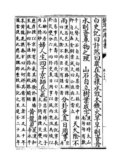 26878_白孔六帖卷三十二~卷三十四_