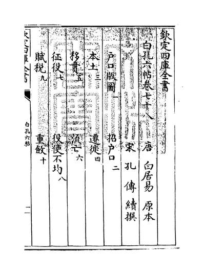 26899_白孔六帖卷七十八~卷七十九_