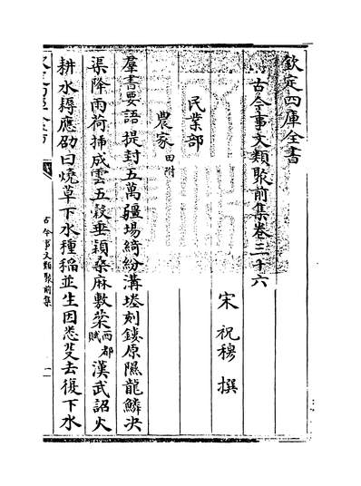 G226947_古今事文类聚前集卷三十六~卷三十七_.pdf