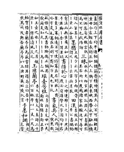 26967_古今合璧事类备要前集卷四十五~卷四十九_