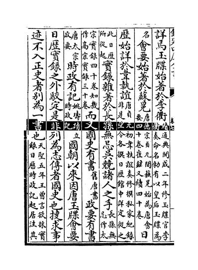 27035_古今源流至论续集卷七~卷八_