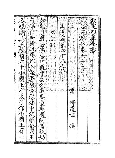 27140_法苑珠林卷六十二~卷六十三_