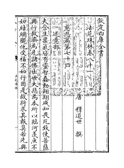 27147_法苑珠林卷八十一~卷八十二_