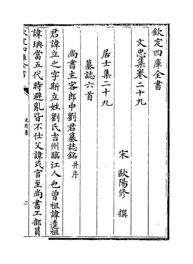 27167_文忠集卷二十九~卷三十三_