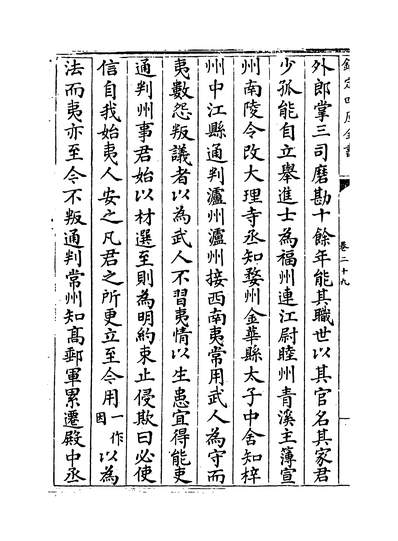 27167_文忠集卷二十九~卷三十三_