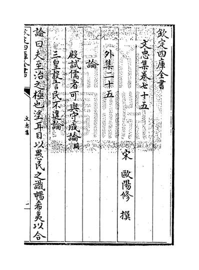 27176_文忠集卷七十五~卷七十九_