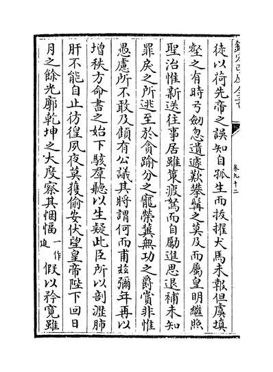 27180_文忠集卷九十二~卷九十三_