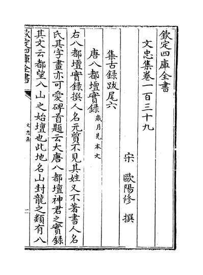 27192_文忠集卷一百三十九~卷一百四十一_