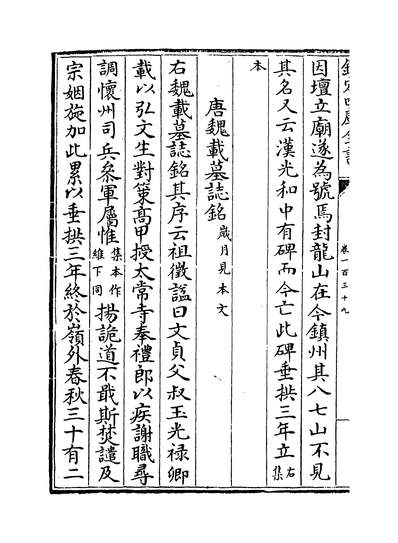 27192_文忠集卷一百三十九~卷一百四十一_
