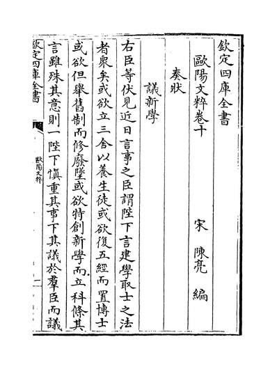 27200_欧阳文粹卷十~卷十四_